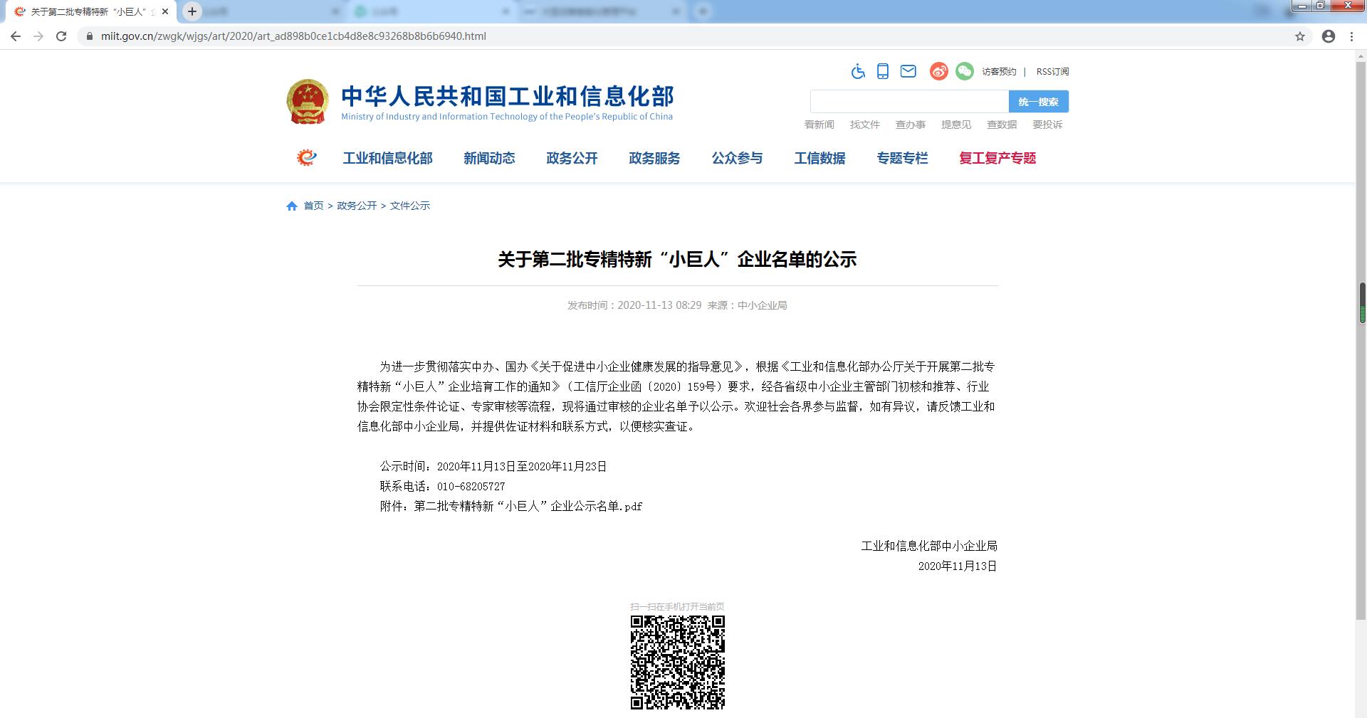 微特入選工信部第二批專精特新“小巨人”企業