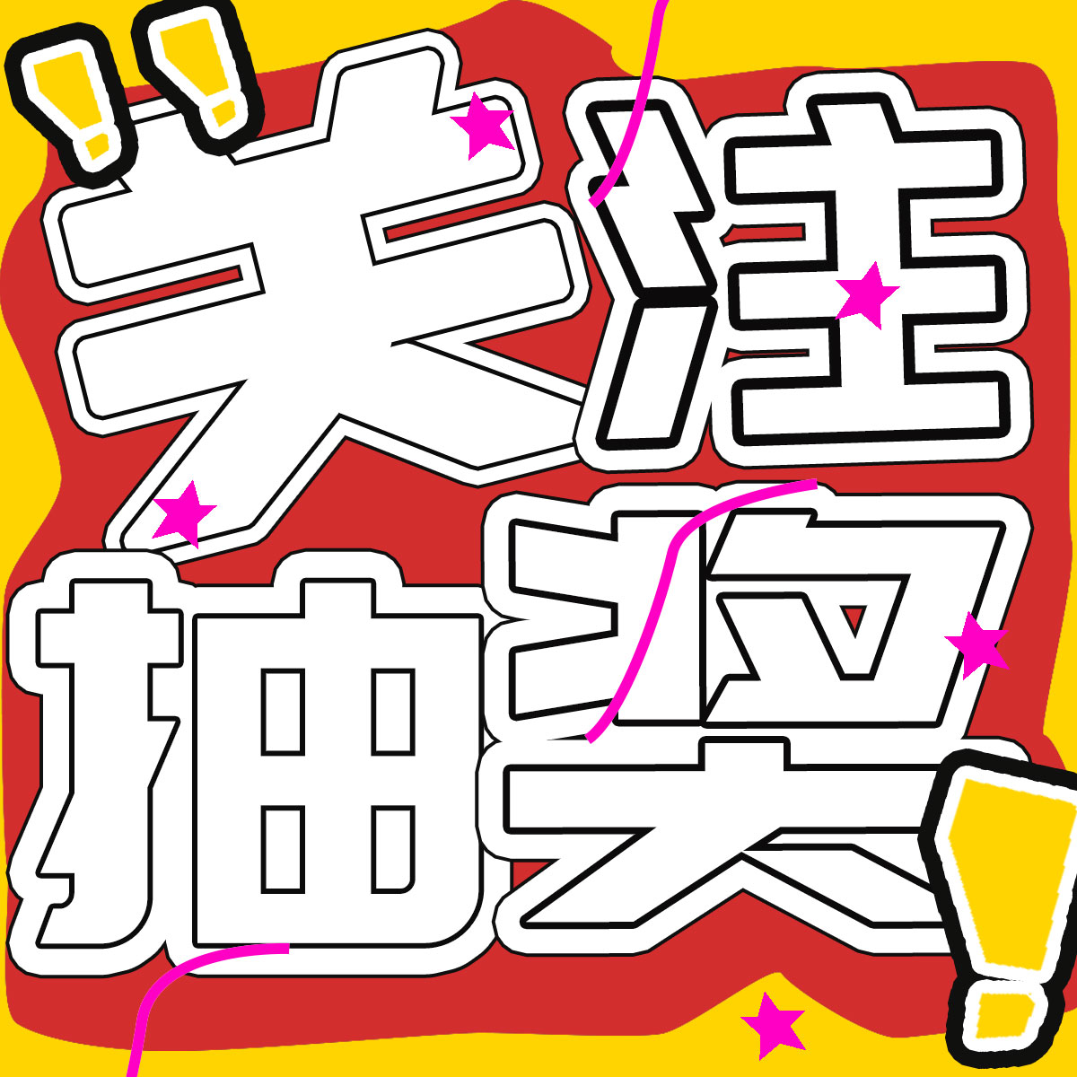 紅包雨來襲！微特20年慶典第二輪抽獎活動邀您參與