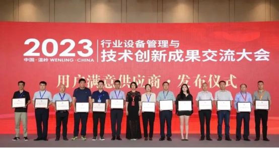 微特參加行業(yè)設(shè)備管理與創(chuàng)新大會再獲用戶滿意供應(yīng)商獎(jiǎng)