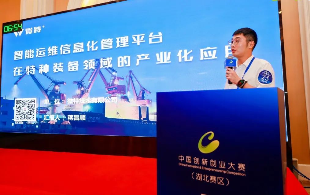 微特榮獲第十三屆中國創新創業大賽湖北賽二等獎
